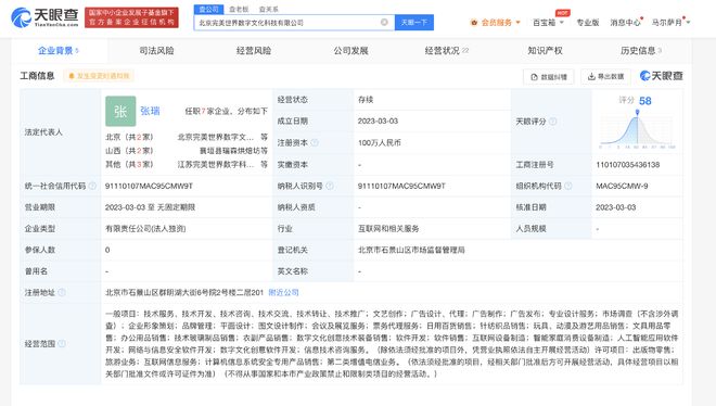 完美世界成立數(shù)字文化科技公司，拓展數(shù)字文創(chuàng)軟件開發(fā)業(yè)務(wù)